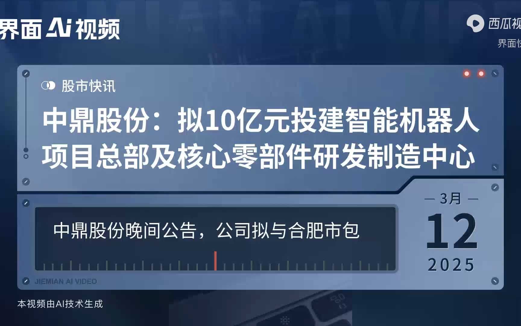 中鼎股份斥资10亿布局智能机器人 核心零部件研发制造成战略重心
